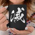 滅 漢字 一文字 シンプル 黒 他カラー メンズ レディース 大きいサイズ 筆文字 コーヒーマグ 面白い贈り物