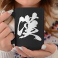漢 おとこ 漢字 一文字 男らしい かっこいい 黒 他カラー メンズ 大きいサイズ 筆文字 コーヒーマグ 面白い贈り物