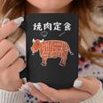 焼肉定食 おもしろ デザイン 牛肉部位イラストデザイン コーヒーマグ 面白い贈り物