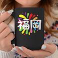 福岡 漢字 お土産 カラフル 祭り 花火風 コーヒーマグ 面白い贈り物