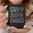 税関で止められる顔（強面 コワモテ）怖い顔【変なtシャツ屋さん】面白い言葉 ポップ 格言・主張メッセージ デザイン コーヒーマグ 面白い贈り物