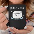 豆腐メンタル おもしろ 筆文字 メンズ おもしろ おもしろ服 オリジナルグッズ 文字 コーヒーマグ 面白い贈り物
