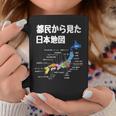都民から見た日本地図 都民あるある 地方あるある 県のイメージ おもしろネタ 県民ネタ ４７都道府県イメージ コーヒーマグ 面白い贈り物