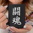 闘魂 応援グッズ 文字入り 漢字 コーヒーマグ 面白い贈り物