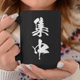 集中 漢字 応援 お揃い 勉強 スポーツ 文字入り 黒 他カラー メンズ レディース 大きいサイズ 筆文字 コーヒーマグ 面白い贈り物