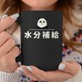 面白い 「水分補給」おもしろギャグ-ジョーク 漢字 水分補給 文字入り コーヒーマグ 面白い贈り物