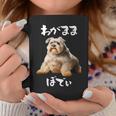 面白いtシャツ シュナウザー わがままボディ イヌ 犬 メンズ 犬好き グッズ おもしろ 面白い 服 ネタ コーヒーマグ 面白い贈り物