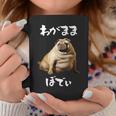 面白いtシャツ パグ わがままボディ イヌ 犬 わんこ メンズ 犬好き グッズ おもしろ 面白い 服 ネタ コーヒーマグ 面白い贈り物