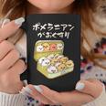 面白いtシャツ ポメラニアン 犬 お薬 イヌ メンズ 犬好き グッズ かわいい おもしろ 面白い 服 ネタ コーヒーマグ 面白い贈り物