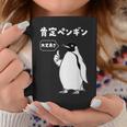 面白いtシャツ おもしろ 動物 なんか違う肯定ペンギン メンズ 子供 おもしろ 服 グッズ ネタ コーヒーマグ 面白い贈り物