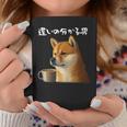 面白いtシャツ 柴犬 コーヒー イヌ わんこ メンズ 犬好き グッズ かわいい おもしろ 面白い 服 ネタ コーヒーマグ 面白い贈り物