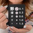 面白いtシャツ 野球 ベースボール 視力検査 おもしろ 服 ネタ メンズ 野球部 おもしろグッズ 大人 子供 コーヒーマグ 面白い贈り物