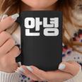 韓国語 面白tシャツ メンズ 韓国語での挨拶 こんにちは アンニョン 服 おもしろ 韓国 コーヒーマグ 面白い贈り物