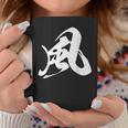 風 漢字 一文字 黒 シンプル 他カラー メンズ レディース 大きいサイズ 筆文字 コーヒーマグ 面白い贈り物