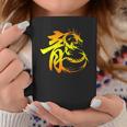 龍 漢字年 龍十二支 パワーストレング コーヒーマグ 面白い贈り物