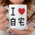 I Love Jitaku 日本tシャツ メンズ アニメ オタク アニメ オタク コーヒーマグ 面白い贈り物