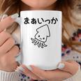 「まぁいっか」文字入り！面白かわいい動物プリント コーヒーマグ 面白い贈り物