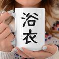 「浴衣」面白い デザイン 語録 ネタ おもしろ 漢字 ゆかた コーヒーマグ 面白い贈り物
