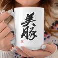 「美豚」おもしろ 筆文字 服 面白い文字入り コーヒーマグ 面白い贈り物