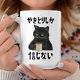 【やきとりしか信じない】焼き鳥 おもしろ 面白い 文字 ギャグ ネタ ウケ狙い 笑える ユーモア お笑い 文字入り 言葉 コーヒーマグ 面白い贈り物