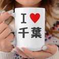 【バックプリント・背中側】アイラブ・千葉（I Love ハート）【47都道府県】ジモtティ お土産 面白 コーヒーマグ 面白い贈り物