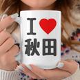 【バックプリント・背中側】アイラブ・秋田（I Love ハート）Big 大きな文字 お土産 グッズ 面白 コーヒーマグ 面白い贈り物