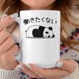 【働きたくない】パンダ 熊 おもしろ 面白い 可愛い ギャグ ネタ ウケ狙い 笑える サラリーマン 社畜 文字入り コーヒーマグ 面白い贈り物