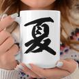 【夏】一文字 漢字 日本語 毛筆 書道 筆文字 言葉 和柄 日本 かっこいい お土産 海外 おもしろ 面白い 文字入り コーヒーマグ 面白い贈り物