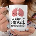 【我が肺は2個である 異常はまだない】教師 先生 医者 ダジャレ 文科系 おもしろ 面白い ネタ ウケ狙い 小説 読書 コーヒーマグ 面白い贈り物