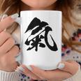 【氣】一文字 漢字 日本語 毛筆 書道 筆文字 言葉 和柄 日本 かっこいい お土産 海外 おもしろ 面白い 文字入り コーヒーマグ 面白い贈り物