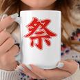 【背中・バック 後ろプリント】祭 まつり（赤文字 えんじ色）お祭り 衣装 体育祭 文化祭 催事 面白い デザイン コーヒーマグ 面白い贈り物