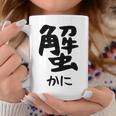 【蟹】ギャグ ネタ ウケ狙い 笑える 笑いが取れる 面白い 文字 おもしろ コーヒーマグ 面白い贈り物