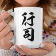 【行司】相撲 メンズ 文字入り 武道 格闘技 面白い 文字 おもしろ ネタ ギャグ ウケ狙い 文字入れ 言葉 漢字 コーヒーマグ 面白い贈り物