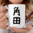 【角田】名字 家族お揃い ギャグ ネタ ウケ狙い 贈り物 ギフト 面白い おもしろ コーヒーマグ 面白い贈り物