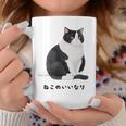 ねこのいいなり 猫 ネコ ぽっちゃり ハチワレ猫 黒白猫 白黒猫 イラスト 猫好き おしゃれ かわいい コーヒーマグ 面白い贈り物