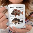カサゴとメバルの見分け方 コーヒーマグ 面白い贈り物