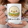 チキンバーガー ハンバーガー ひよこ 雛 鶏 鳥 チキン 動物 ネタ おもしろ おもろい 面白い お笑い かわいい コーヒーマグ 面白い贈り物