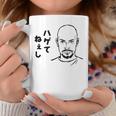 ハゲてねぇし はげてねぇし かっこいい ハゲ 禿げ おもしろ コーヒーマグ 面白い贈り物
