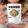 おもしろ 二郎系 イラスト ラーメン好きの人のカロリー肯定 コーヒーマグ 面白い贈り物