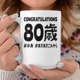傘寿祝い ８０歳 この身体８０年目 まだまだこれから 長寿祝い おもしろ 傘寿 コーヒーマグ 面白い贈り物