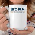 国士無双 コクシムソウ Thirn Orphans 麻雀 牌 おもしろ かわいい 麻雀好き コーヒーマグ 面白い贈り物