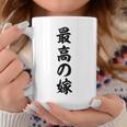 妻 メンズ 面白 嫁 最高の嫁 コーヒーマグ 面白い贈り物