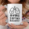 我が肺は2個である 異常はまだない 文学好き 名作ネタ漱石 ギャグ好き インテリギャグ おもしろ もじり コーヒーマグ 面白い贈り物