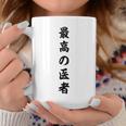 最高の医者 コーヒーマグ 面白い贈り物
