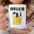 燃料は酒 パンダ ビールジョッキ ビール 酒飲み 酒好き ビアガーデン ビール好き 動物好き ギャグ おもしろ ネタ コーヒーマグ 面白い贈り物