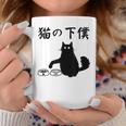 猫の下僕 おもしろ 猫 文字 面白い ネタ 文字入り おもしろ 笑える ギャグ ウケ狙い お笑い ユーモア ふざけ コーヒーマグ 面白い贈り物