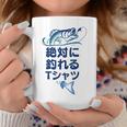 おもしろ 絶対に釣れる コーヒーマグ 面白い贈り物