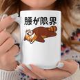 腰が限界 レッサーパンダ 面白いtシャツ 文字入り メンズ おもしろ 面白い 服 オリジナル おもしろグッズ 文字 コーヒーマグ 面白い贈り物
