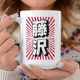 藤沢 日本 日本土産 コーヒーマグ 面白い贈り物