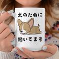 面白いtシャツ チワワ イヌ わんこ メンズ 犬好き グッズ おもしろ 面白い 服 ネタ わんこ コーヒーマグ 面白い贈り物